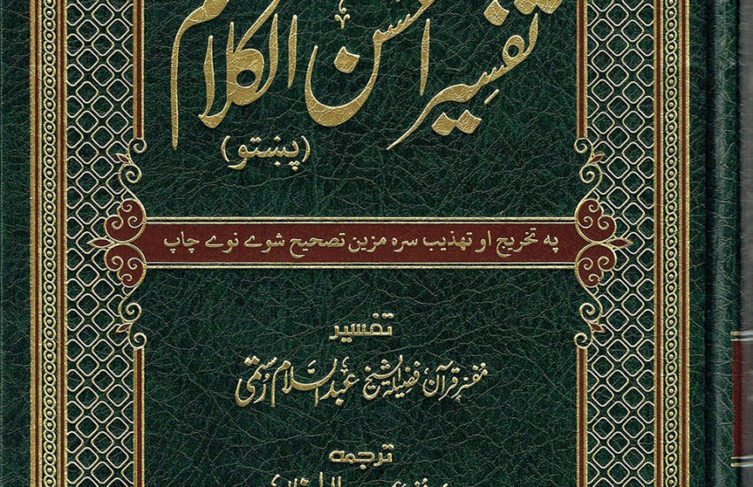 Quran in Pashto Language