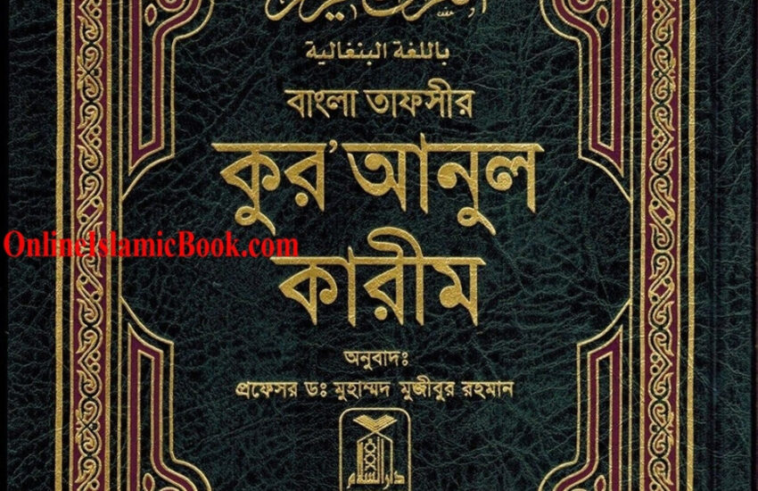 Quran in Bengali Language